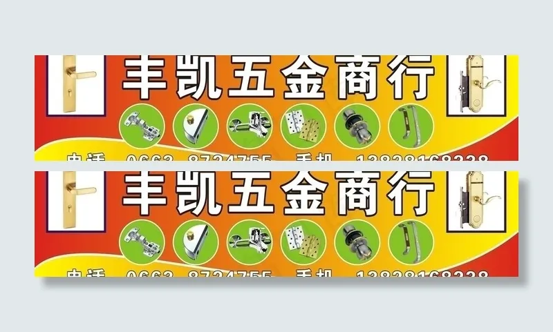 丰凯五金广告牌图片cdr矢量模版下载