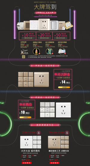 淘宝天猫暗色黑色首页灯管首页