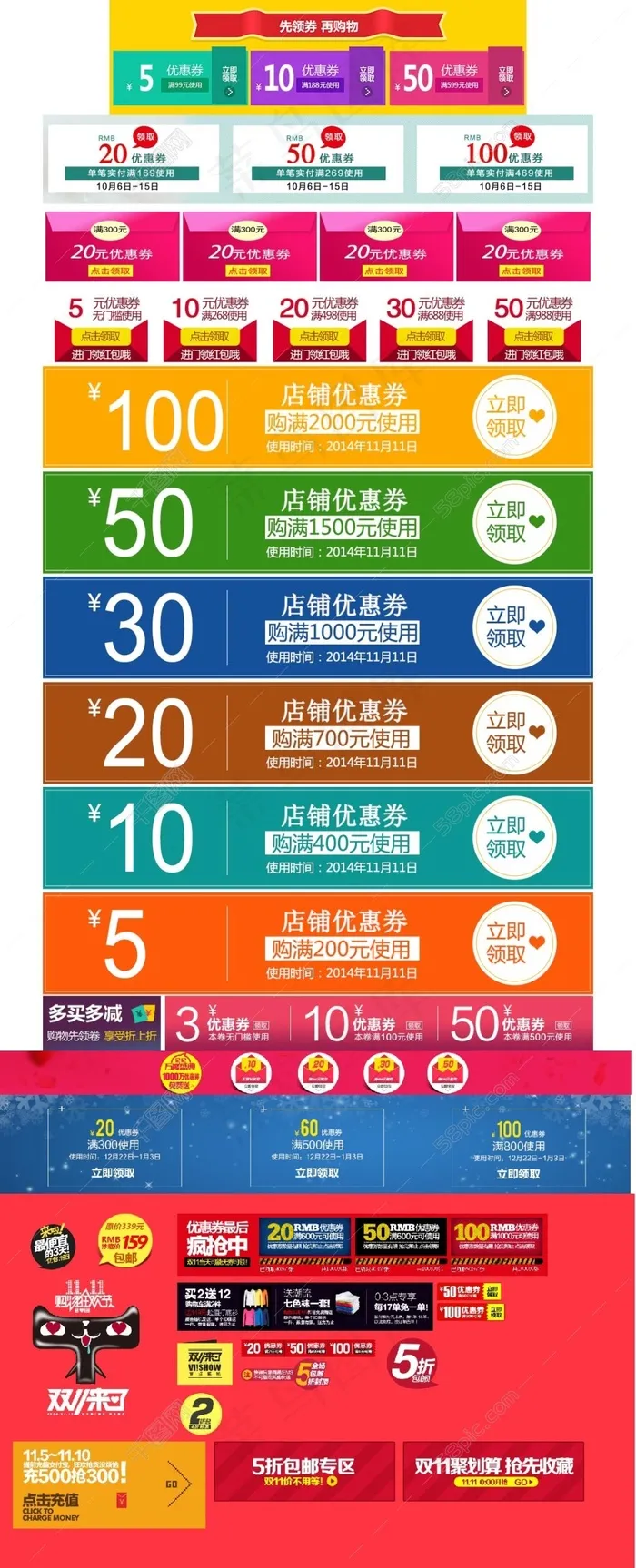 淘宝优惠券天猫促销优惠券模板合集下载psd模版下载