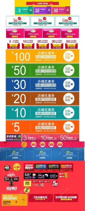 淘宝优惠券天猫促销优惠券模板合集下载