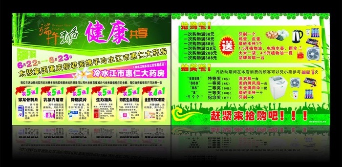药房端午单页图片
