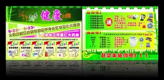 药房端午单页图片