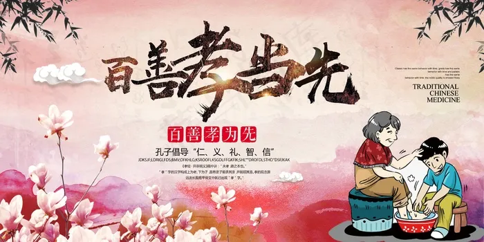 百善孝当先展板设计(7087X3543(DPI:150))psd模版下载