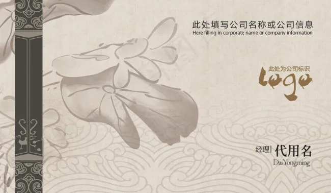 素雅中国风名片(1134X661(DPI:300))psd模版下载