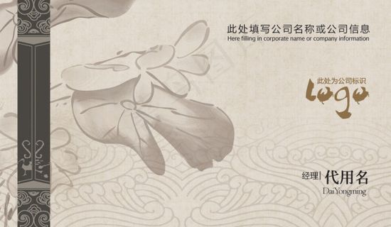 素雅中国风名片