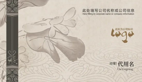 素雅中国风名片
