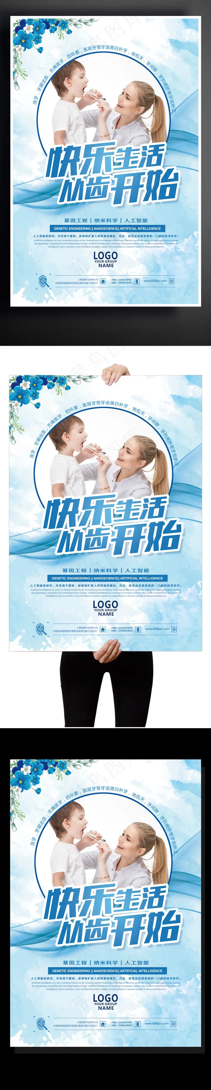 快乐生活从齿开始关爱牙齿海报设计模...(3543X5315(DPI:150))psd模版下载