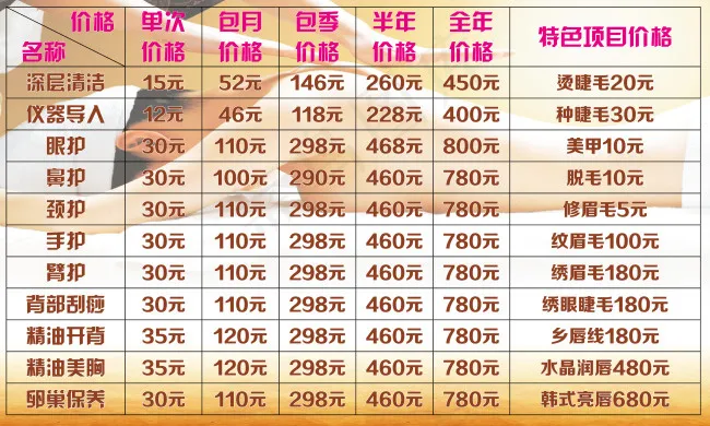美容院价格表