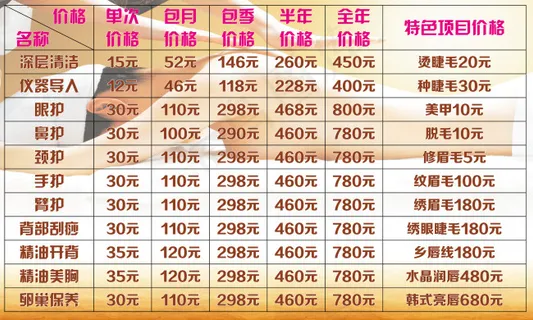 美容院价格表