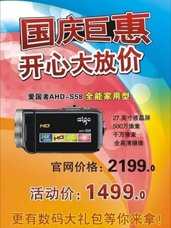 国庆巨惠pop海报素材图片