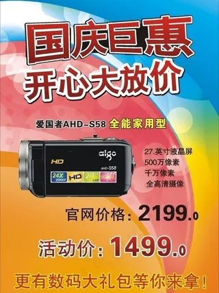 国庆巨惠pop海报素材图片