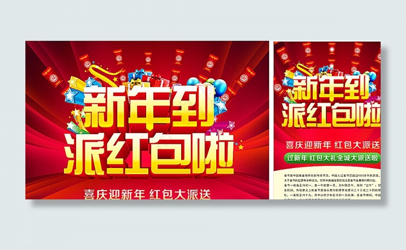 新年到派红包啦图片cdr矢量模版下载