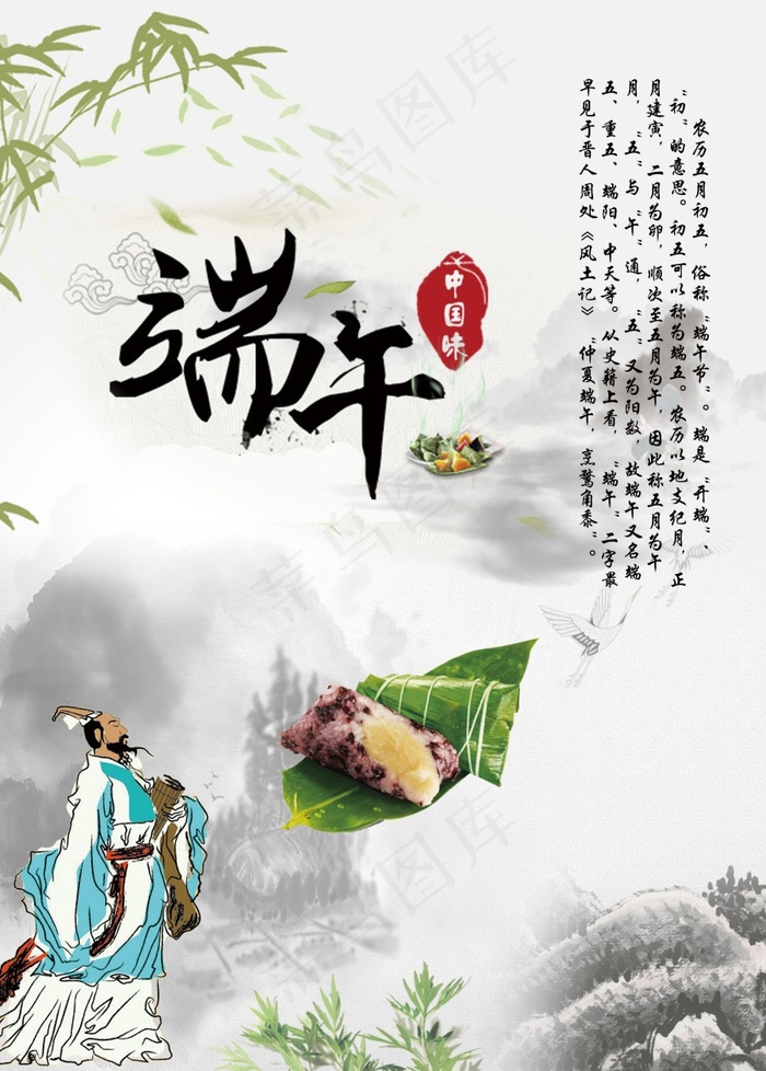 端午节 赛龙舟psd模版下载