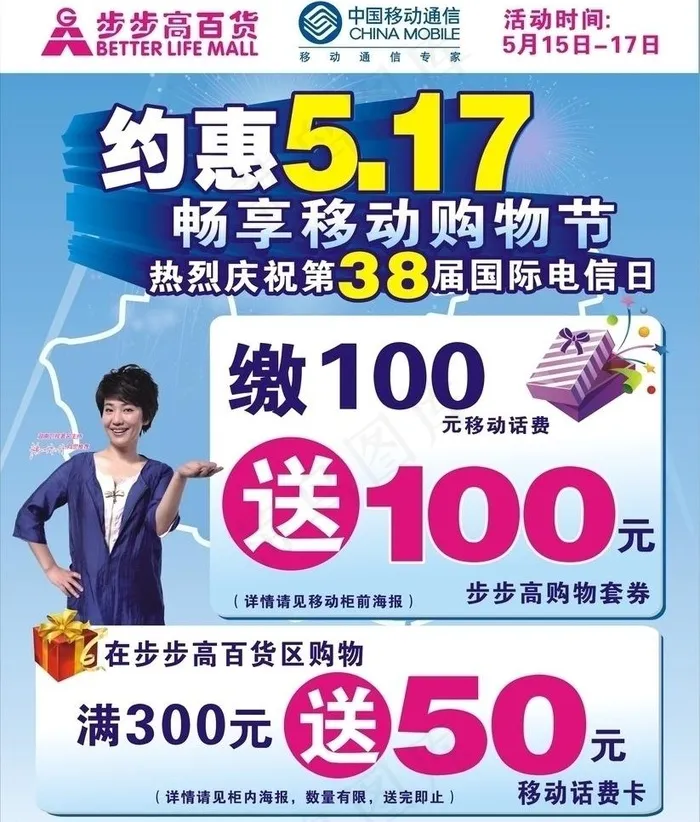 约惠517 畅想移动购物节图片cdr矢量模版下载