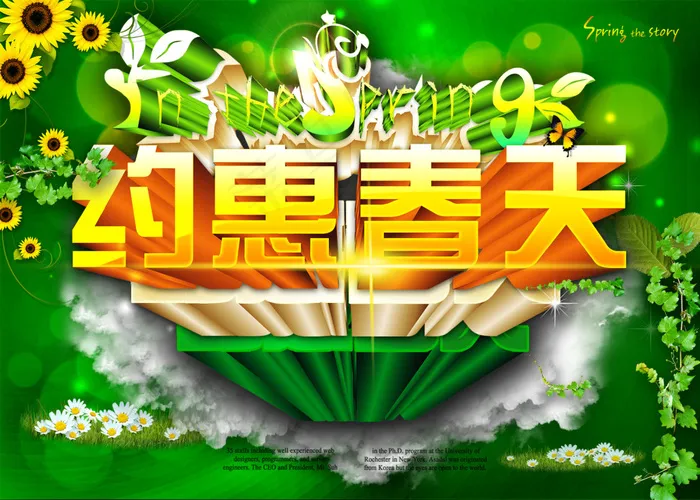 约惠春天绿色海报设计PSD源文件(2150X1535(DPI:300))psd模版下载