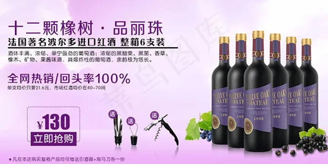 淘宝海报红酒海报