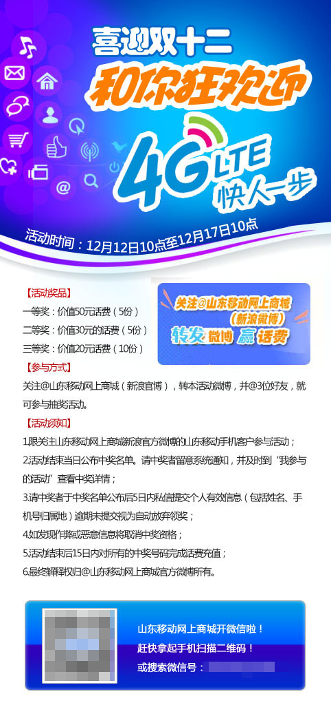 中国移动双十二推广psd模版下载