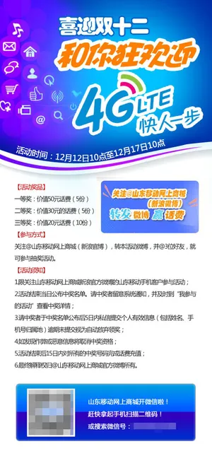 中国移动双十二推广