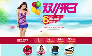 淘宝天猫双十一泳装海报