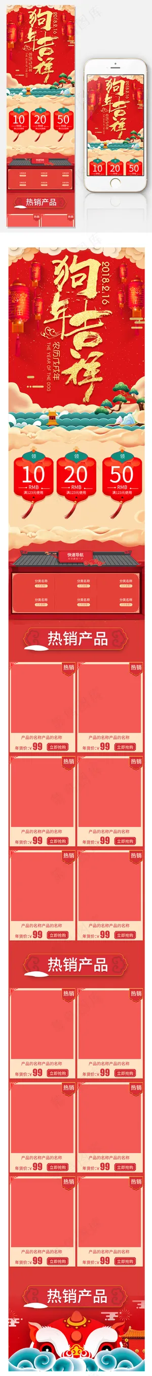 淘宝天猫年货节活动首页手机端模板
