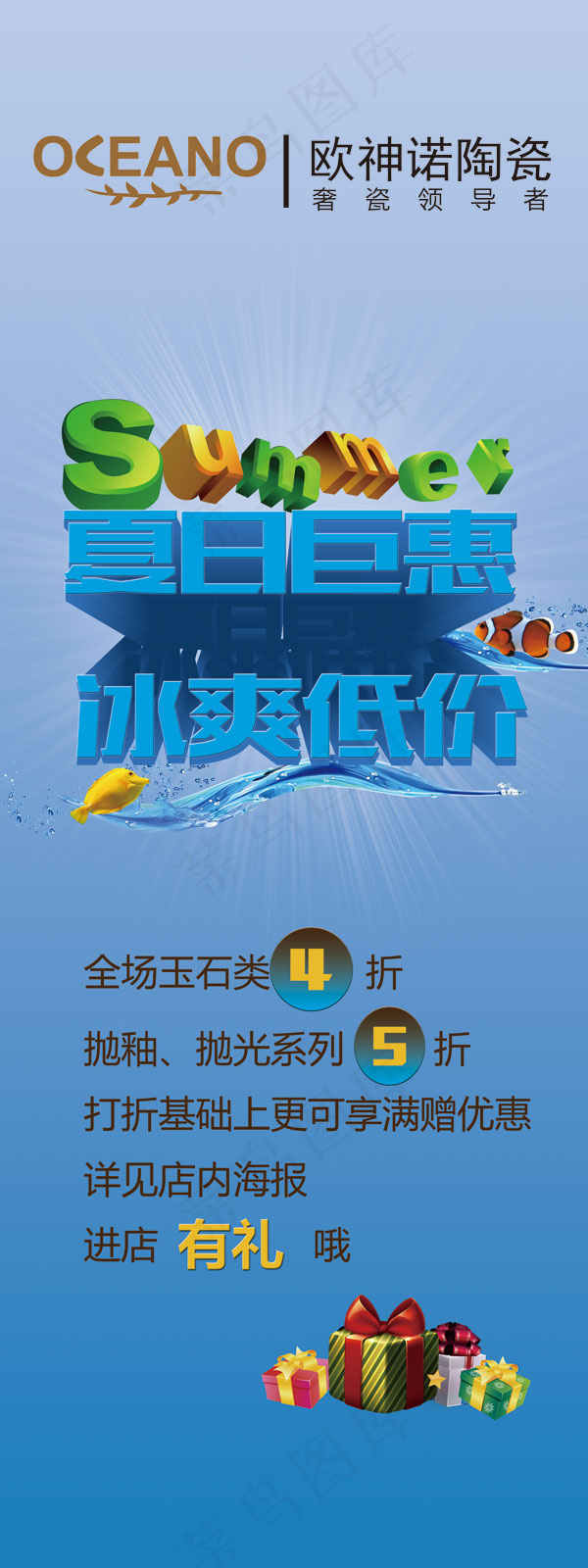 夏日促销活动免费下载