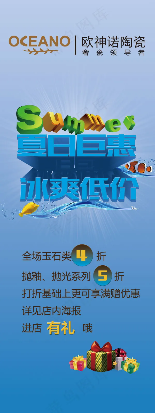 夏日促销活动免费下载psd模版下载