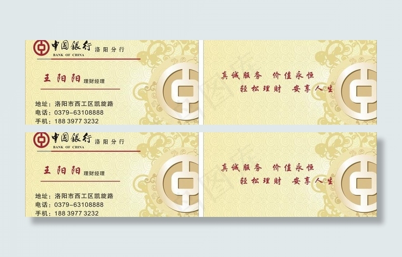 中国银行理财名片图片