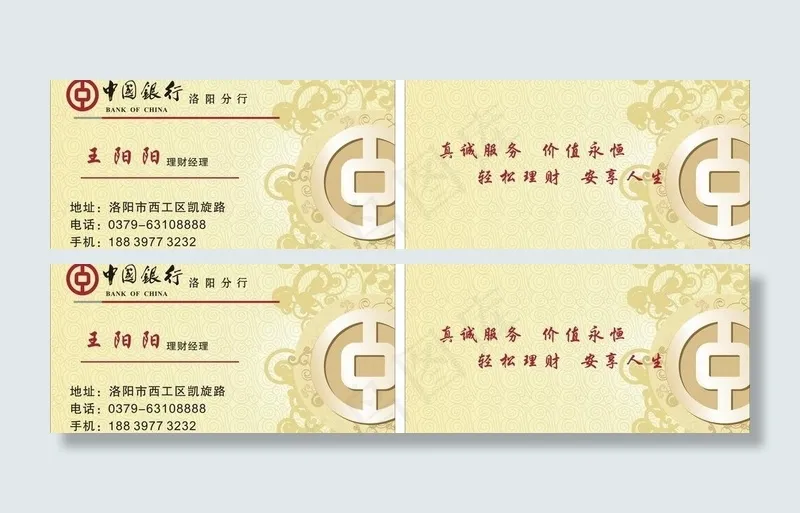 中国银行理财名片图片cdr矢量模版下载