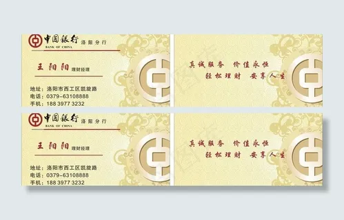 中国银行理财名片图片