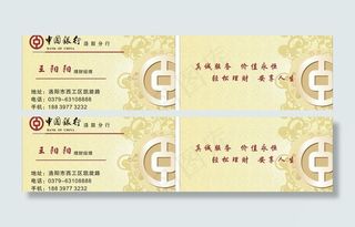 中国银行理财名片图片