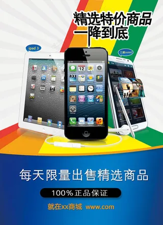 三星手机促销海报PSD素材