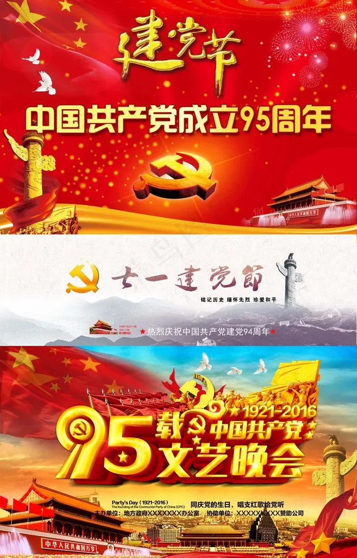 七一建党节海报(1920X3000(DPI:72))psd模版下载