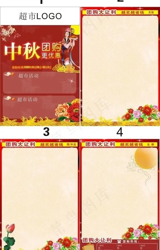 中秋团购专刊图片cdr矢量模版下载