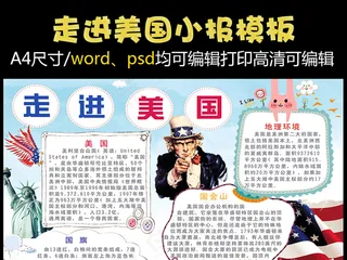 学生走进美国电子小报模板