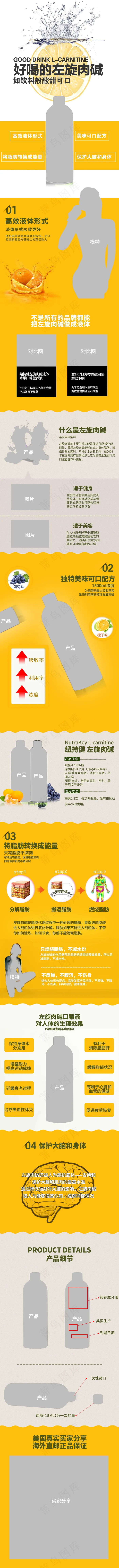 淘宝天猫好吃美食左旋肉碱健身瘦身详情页(790X10420(DPI:72))psd模版下载