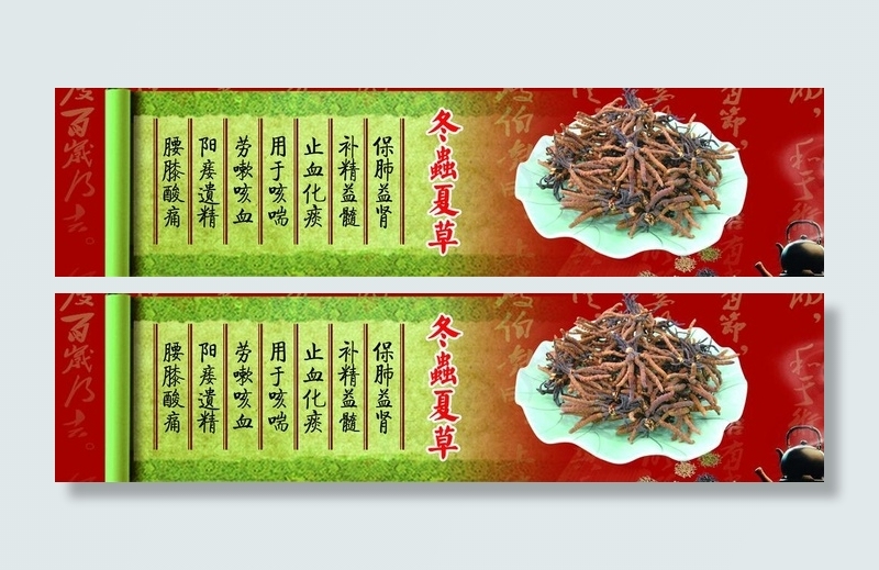 冬虫夏草图片(7087X2142(DPI:80))psd模版下载