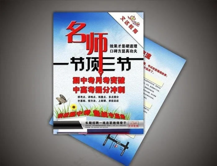名师教育培训海报宣传(2551X3437(DPI:300))psd模版下载