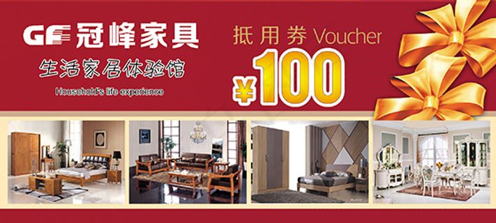 家具 抵用券