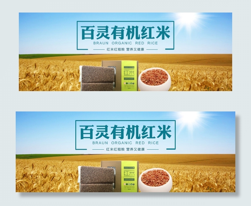 大米海报psd模版下载
