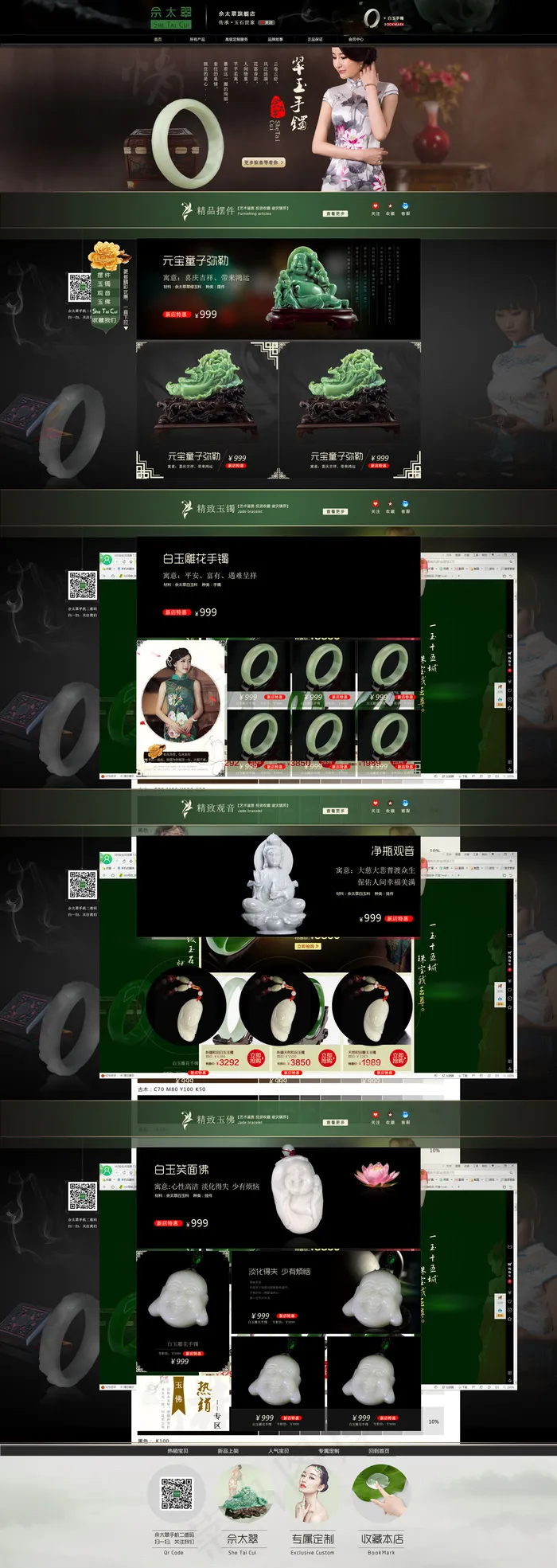 淘宝玉器店(1920X5400(DPI:72))psd模版下载