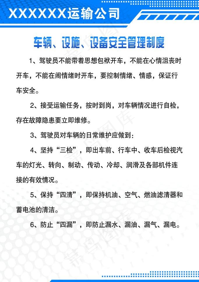 安全管理制度图片psd模版下载