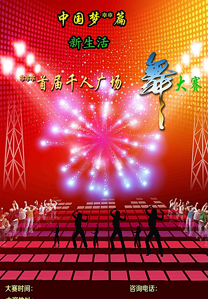 舞蹈  广告  广场舞图片(3508X4961(DPI:300))psd模版下载