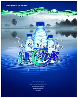 纯净水海报 纯净水海报