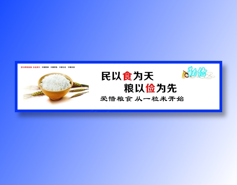 民以食为天cdr矢量模版下载