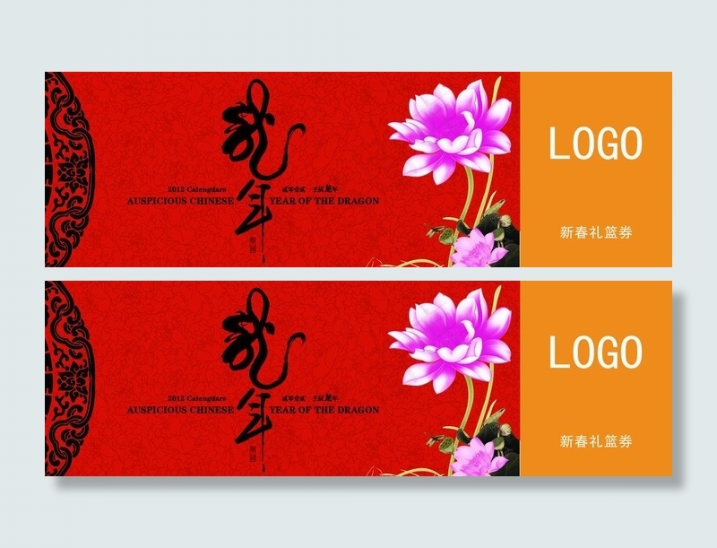 礼饼券图片psd模版下载