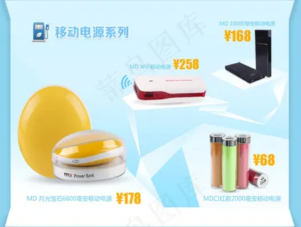 淘宝移动电源海报广告促销图片psd... 淘宝移动电源海报广告促销图片psd...