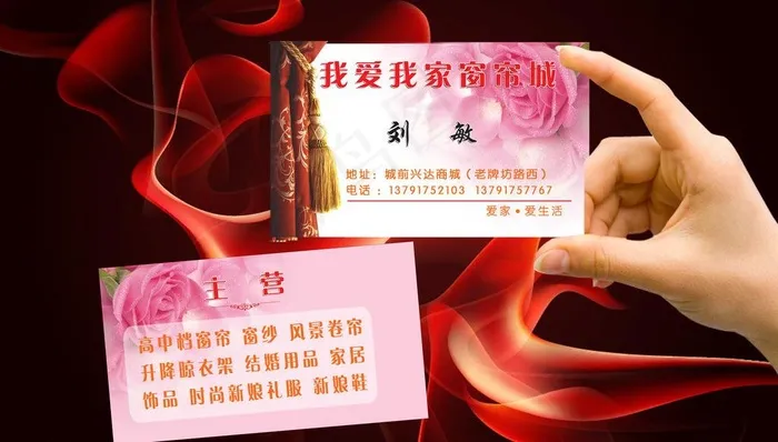 窗帘名片图片(4266X2667(DPI:300))psd模版下载