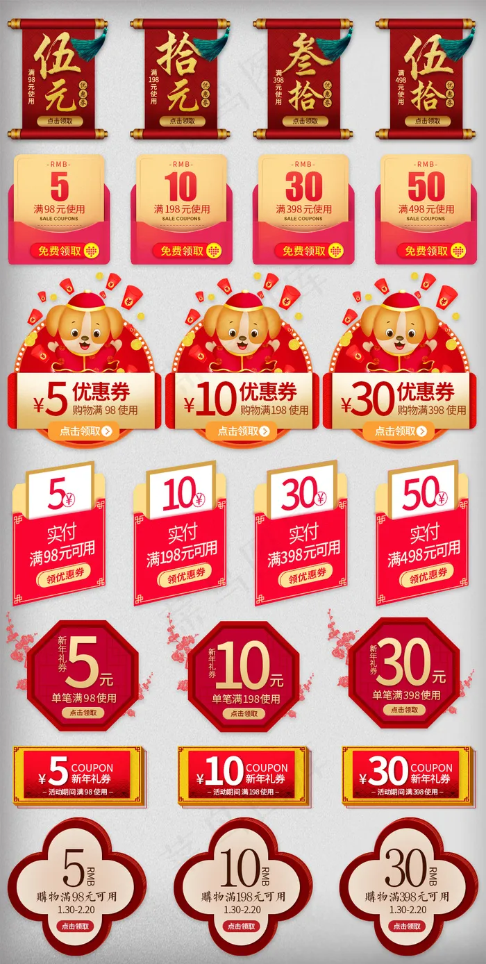 2018春节腊八节中国风优惠券模板
