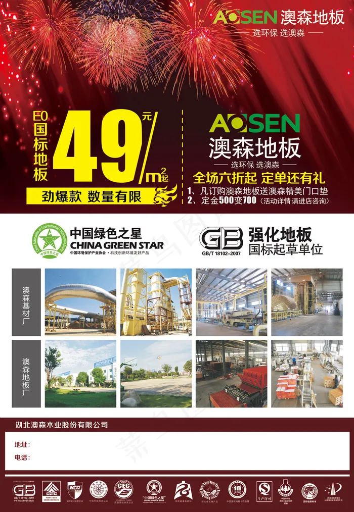 澳森元旦促销DM单（反面）(3425X4961(DPI:300))psd模版下载