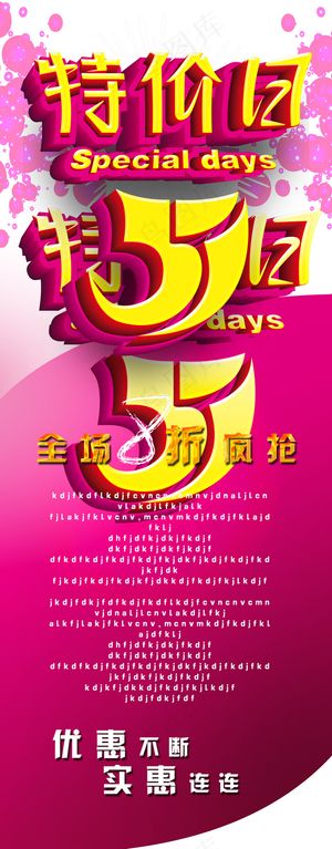 五一特价日海报下载